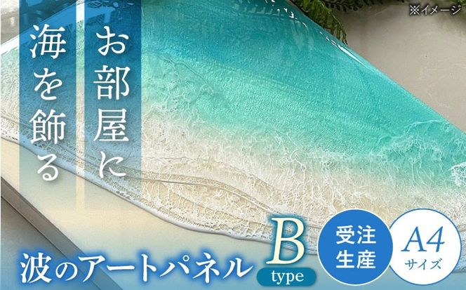 レジンアート 『波のキャンバス』 海アート A4サイズ (Bパターン) 絵画 海 インテリア 雑貨 おしゃれ 沖縄市 / Kays Artistry[BCAG007]