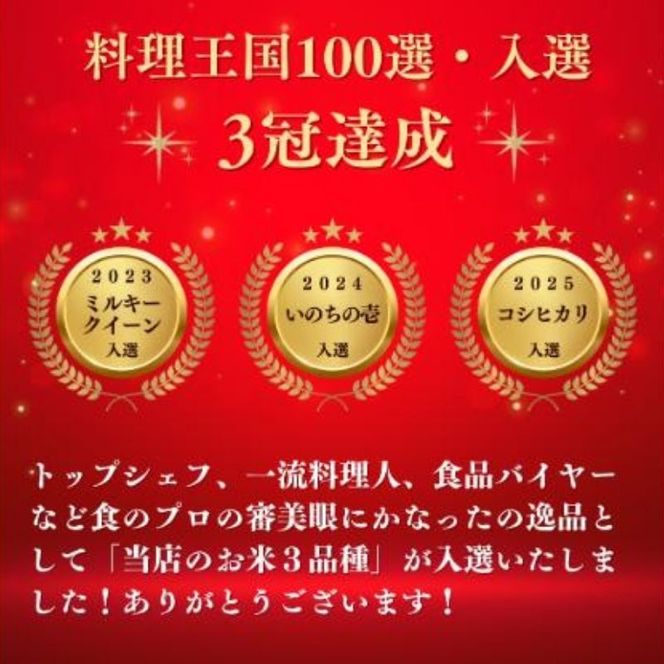 ミルキークイーン いのちの壱 食べ比べ セット 白米 4kg ( 2kg ×2袋) 無農薬 無添加 令和8年産 米 お米 2キロ チャック付 チャック 小分け 少量 少量パック お試し 白米 精米 一等米 産地直送 送料無料 長野