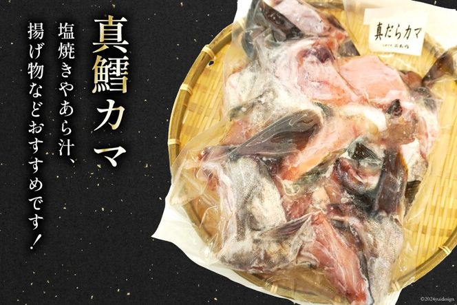 銀鮭 500g 真鱈 1.5kg カマ セット 計 2kg [南三陸さんさんマルシェ 宮城県 南三陸町 30ai0054] 詰め合わせ 海鮮 魚 魚介 さかな 魚介類 さけ サケ シャケ 鱈 タラ かま おかず 冷凍 おつまみ あら汁 みそ汁 国産 三陸