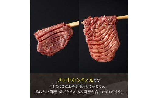 【訳あり】特製塩だれ！ほどよい厚切り牛タン600g【 肉 牛肉 タン 厚切り 味付き 焼くだけ 簡単 】 [D11110]