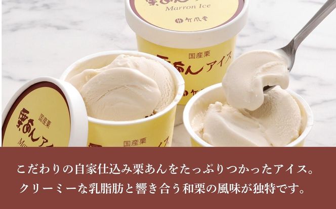 竹風堂 冷凍栗おこわ 栗あんアイスセット冷凍セットC［竹風堂］おこわ 栗おこわ 栗あん 栗 くり アイスクリーム 栗アイスクリーム 詰め合わせ レトルト 贈答 ギフト 贈り物 長野  レトルト ギフト プレゼント 贈物 名物 お取り寄せ ご当地［D-19］