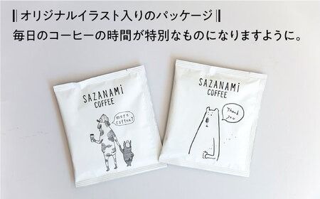 コーヒー ドリップバッグ 30個セット 糸島市 / COFFEE SAZANAMi [ADN002] コーヒー ドリップコーヒー ブレンドコーヒー エチオピア オリジナルブレンド