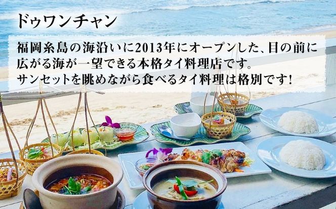 糸島グルメグランプリ受賞！タイカレー2種セット（ココナッツグリーンカレー・ココナッツレッドカレー） 糸島市 / ドゥワンチャン エスニック 辛口[AIQ001]