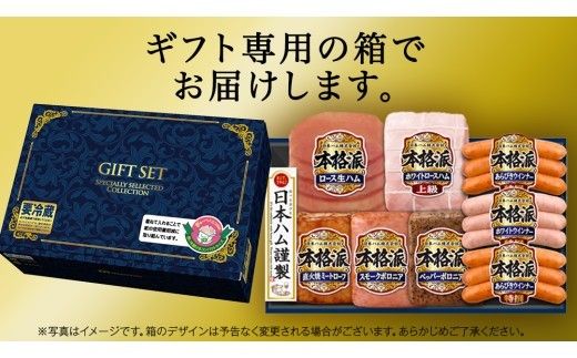【 熨斗 対応品 】 日本ハム 筑西工場 本格派 ギフトセットD 肉 にく 贈答 ギフト 詰め合わせ ハム ソーセージ ウィンナー 生ハム 焼豚 お中元 お歳暮 [AA085ci]