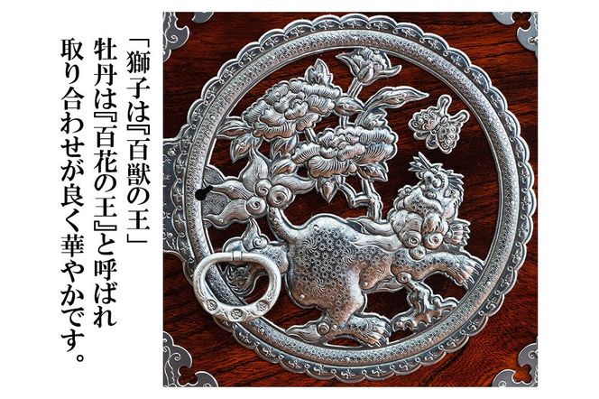 【彫金手打金具】仙台箪笥 中型車箪笥 ≪牡丹・唐獅子≫ 拭き漆塗り (申込書返送後、3ヶ月～8ヶ月程度でお届け)|06_kyk-610301