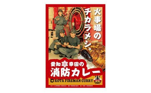 幸田 消防カレー 200g×12個入り レトルトカレー カレー 小麦粉不使用