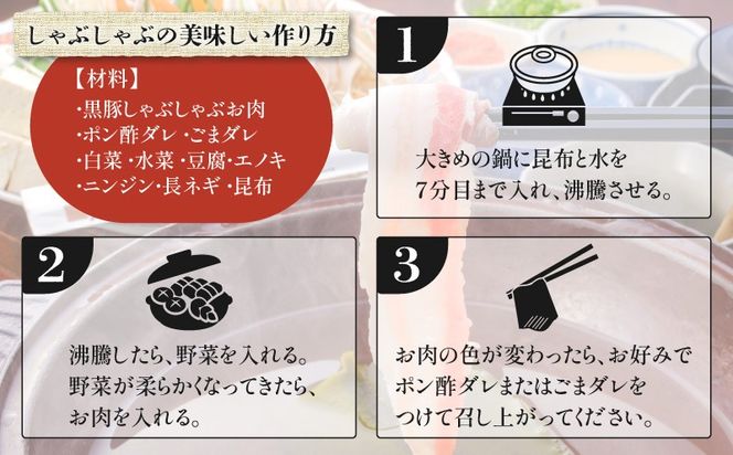 ＜選べる容量＞鹿児島県産黒豚しゃぶしゃぶ用お肉セット（バラ）　K213-001