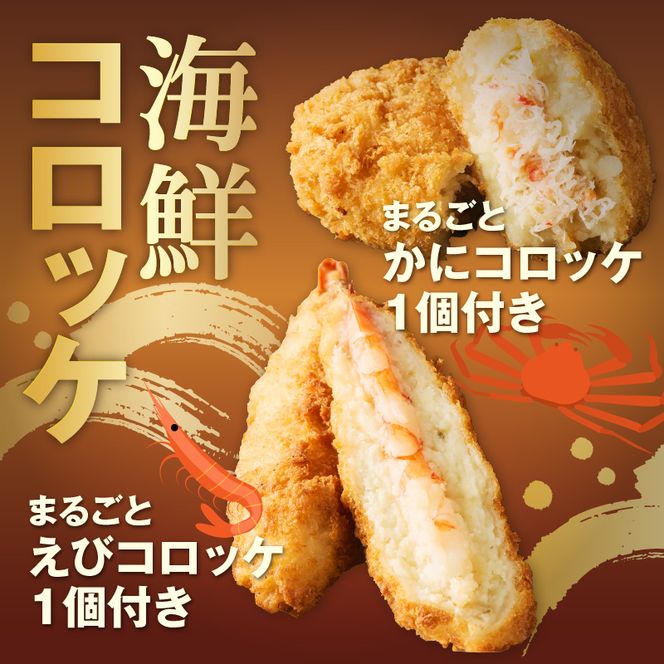 北海道コロッケセット 計64個＋お試し「海鮮コロッケ」2個付き　北海道 コロッケ セット お試し 揚げるだけ 簡単調理 夕食 晩御飯 おかず おつまみ 惣菜 冷凍 食品 食べ物 お取り寄せ お取り寄せグルメ 北海道 函館市 送料無料_HD086-012