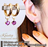 K18(18金) イエローゴールド 2WAY ピアス 地金 ロードライトガーネット フープピアス(直径10mm) 保証書付 SMK-5249 SWAD099-rgnt