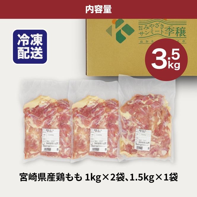 宮崎県産鶏 鶏もも3.5kg K16_0003_4 国産 鶏肉 冷凍 鶏モモ肉 もも肉 真空パック 大容量パック もも じゅわ～っと美味しい 夜ご飯 おかず 鶏肉料理 一枚肉 国産鶏 新鮮 送料無料