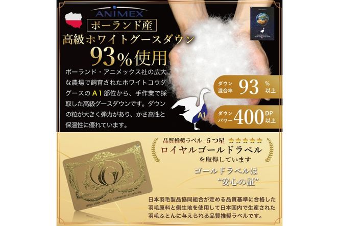 羽毛布団 本掛け ホワイトグースダウン93％ ダブル 冬用 1.7kg 80番手サテン 綿100％ シルバー ポーランド産 布団 ふとん 羽毛 羽毛掛け布団 寝具 ロイヤルゴールド 400dp 収納袋付 日本製 国産 増量 [川村羽毛 山梨県 韮崎市 20745136]