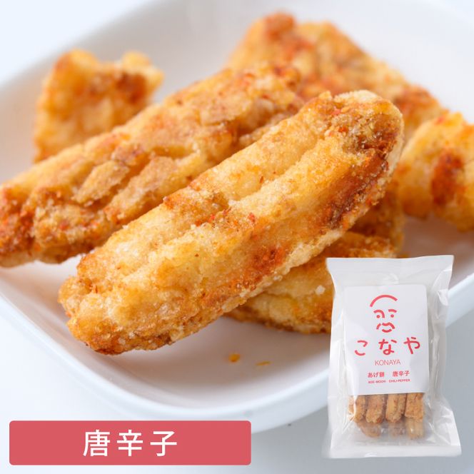 こなや　あげ餅詰め合わせ｜茨城県 行方市 ふるさと納税 あげ餅 おかき 菓子 和菓子（HX-1）