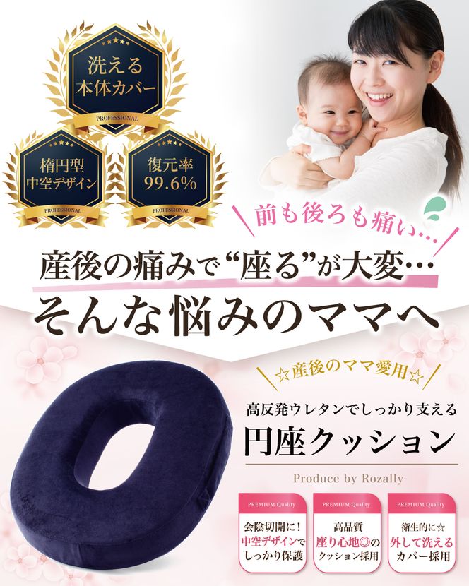【助産師が監修】 円座クッション ドーナツクッション 産後痔 ネイビー 【kw0286-0061-2】