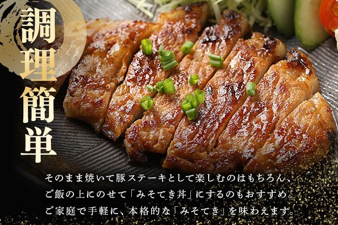 37.焼くだけで簡単！みそてき（豚肉のみそ漬け）120g×6枚