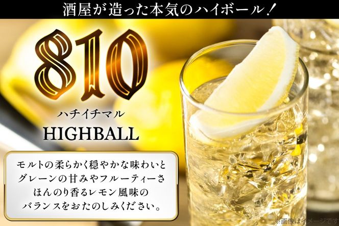 ハイボール Kprice 810 (ハチイチマル) 350ml 缶 [カクヤス 山梨県 韮崎市 20745350] ウィスキー ウイスキー ういすきーhaibo-ru お酒 酒 350 24 24缶 糖質オフ カクヤス 家飲み 宅飲み ハイボール缶 モルトウイスキー モルト グレーン アルコール