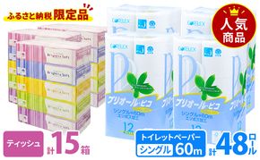 【CF】プリオール・ピコ トイレット ペーパー シングル 60m 12ロール 4パック & ブライティア ソフト ボックスティッシュ 200組 400枚 15箱 (5箱×3) BOX 日本製 まとめ買い ティッシュ リサイクル 日本製 まとめ買い リサイクル 防災 常備品 トイレ