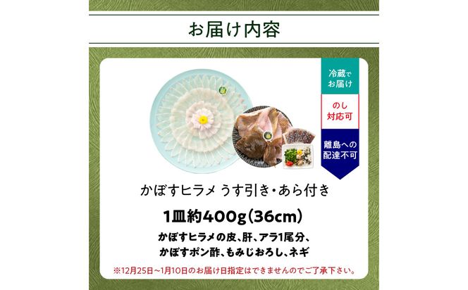 【E22032】かぼすヒラメ うす引き・あら付き