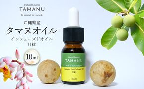 【美容オイル】沖縄県産タマヌインフューズドオイル（月桃） 10ml タマヌ TAMANU 天然成分 スキンケア 角質ケア 顔 美肌 保湿 化粧 日焼け 肌荒れ ツヤ マッサージ 美容 コスメ エッセンス 無添加 国産 沖縄県産 沖縄市