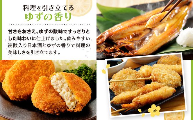 【黄桜】ソフトハイボールゆず酒  (235ml×12本)［ キザクラ カッパ 京都 お酒 ハイボール 日本酒 地酒 柚子酒 ゆず酒 ご当地 日常使い 宅飲み 家飲み 晩酌 人気 おすすめ 定番 ギフト プレゼント 贈答 ご自宅用 お取り寄せ おいしい 送料無料 ふるさと納税 ］ 261009_B-DN80