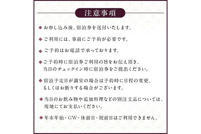 ns023-001 【ふるさと納税限定】かんすい苑覚楽 スタンダード 1泊2食付 ペア宿泊券