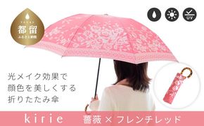 CB053【槙田商店】晴雨兼用折りたたみ傘　kirie 　バラ　フレンチレッド