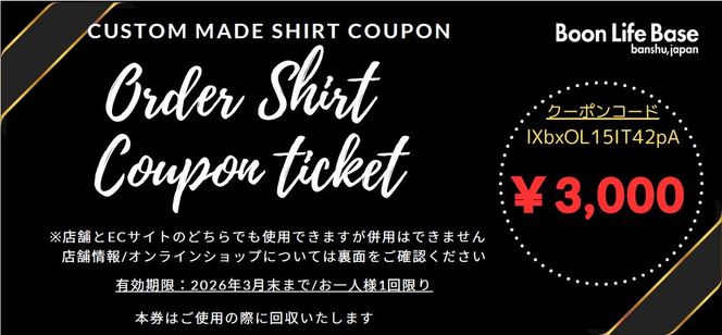 BoonLifeBase 播州織オーダーシャツに使える利用券【3,000円相当】（10-103）播州織 シャツ ワイシャツ オーダーシャツ 服 紳士服 ギフトカード 仕立券 ビジネス 利用券 地場産業