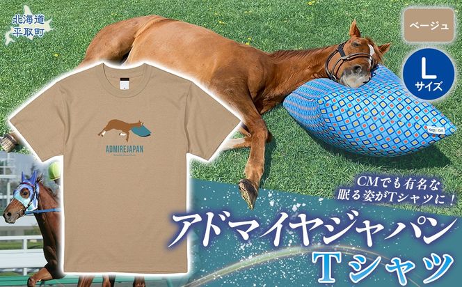 【アドマイヤジャパン×Yogibo】Ｔシャツ_Lサイズ（ベージュ） BRTV035-3