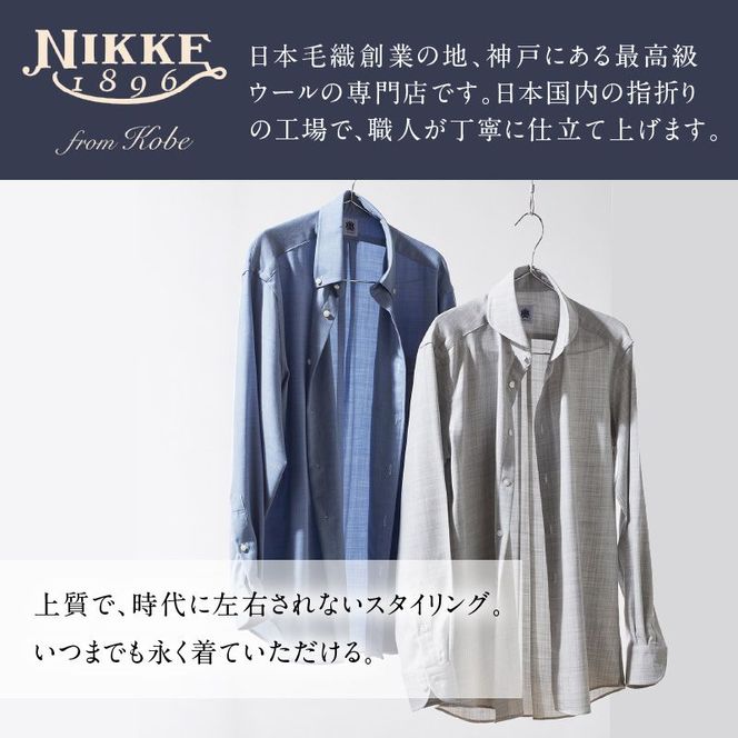 加古川仕上げウール製オーダーメイドシャツ【2413Q12301】