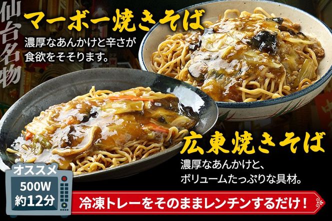 仙台名物 マーボー焼きそばも入った 中華セット 合計約1.7kg (マーボー焼きそば、広東焼きそば、北京餃子の肉餃子)|06_fss-060101