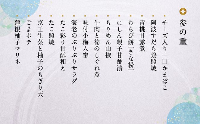 【祇おん江口】おせち三段重「葵」約3人前｜京都 本格料亭おせち 人気おせち［ 京都 祇園 割烹 和風おせち三段 3人 人気 おすすめ おいしい グルメ 京料理 2026 正月 お祝い お取り寄せ 通販 送料無料 年内配送 ふるさと納税 ］ 261009_A-AA566