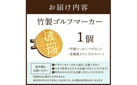グランデル 竹製ゴルフマーカー《 ゴルフ 竹製 ゴルフマーカー マグネット オリジナル 》【2501N16505】