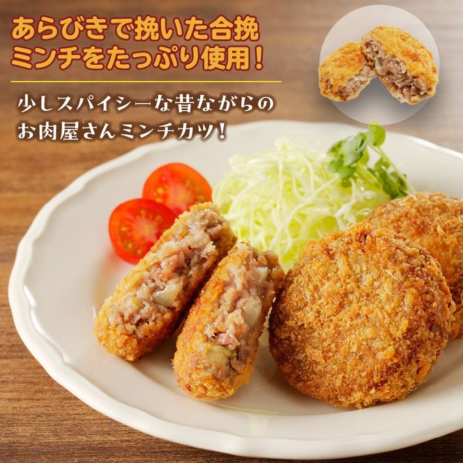 【昔ながらのお肉屋さん】ヒライの手造りミンチカツ10個《 ミンチカツ 惣菜 揚げ物 おかず 手造り 》【2400I00127】