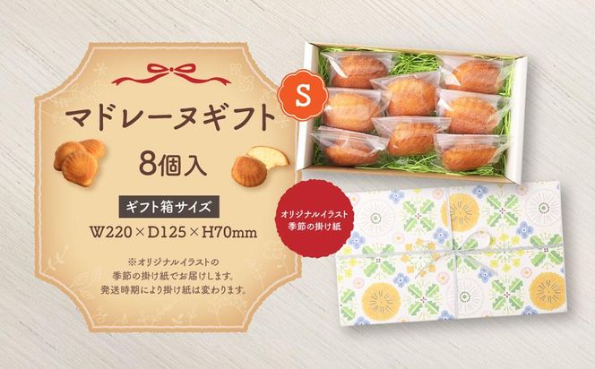 宮前区産 新鮮卵のはちみつマドレーヌ 8個入り 141305_DF10