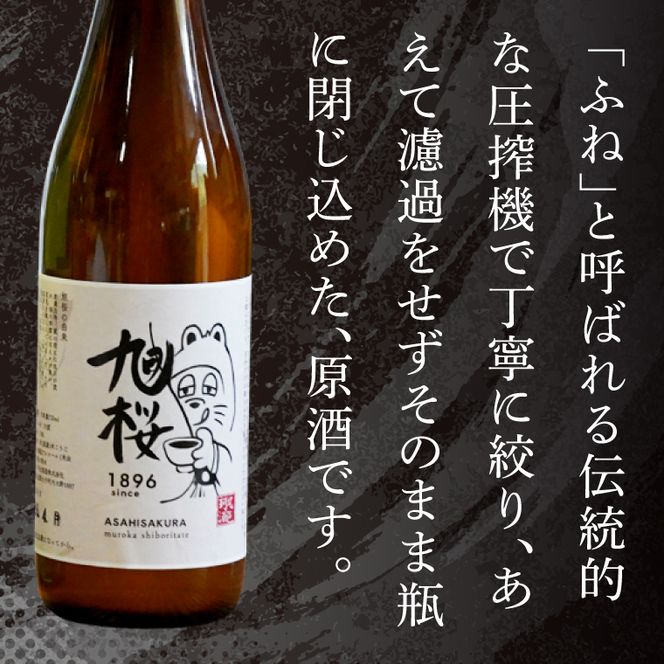 【珂北酒造】常陽 旭桜 720ml×2本セット（純米吟醸酒・しぼりたて ）｜お酒 日本酒 清酒 地酒 純米吟醸 無濾過原酒 2種類 飲み比べ 茨城県 大子町  （AS009）