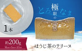 【テリーヌ専門店L】（約２００g）ほうじ茶のテリーヌ【グルテンフリー・保存料不使用】スイーツ H173-019