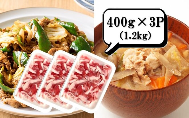 大分県産 豚切り落とし 定期便 1.2kg (400g×3P) 選べる回数 米の恵み豚 豚こま 料理 切落し_2749R