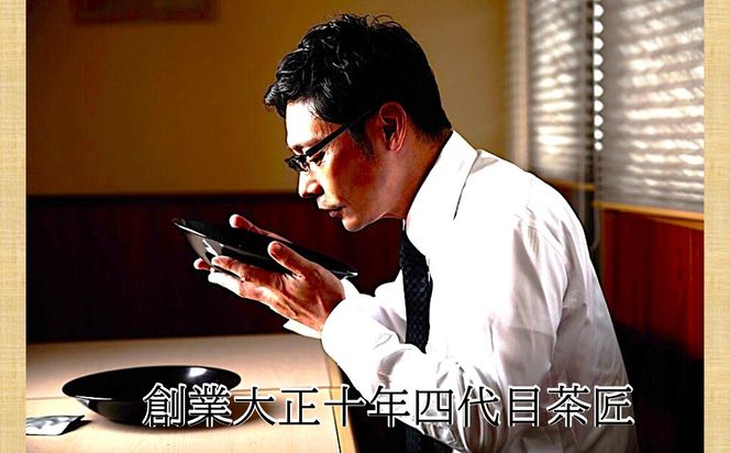 【A5-631】プレミアム八女茶紀行