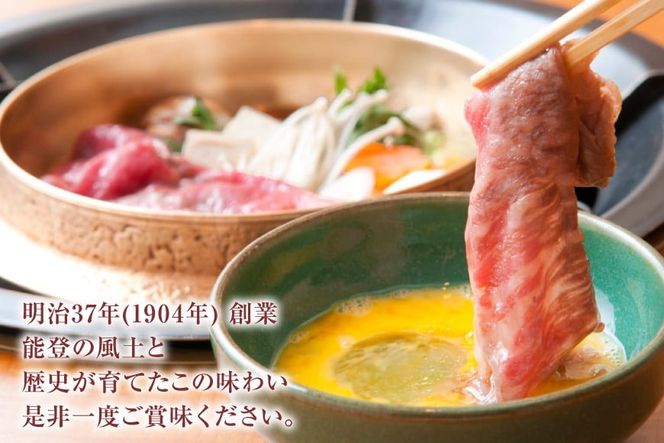 牛肉 能登牛 特選 (4～5等級) すき焼き用 600g [寺岡畜産株式会社 石川県 宝達志水町 38601309] 肉 お肉 すき焼き すきやき 能登牛 すき焼肉 すき焼き用 肩肉 もも肉 牛 国産 冷凍 和牛