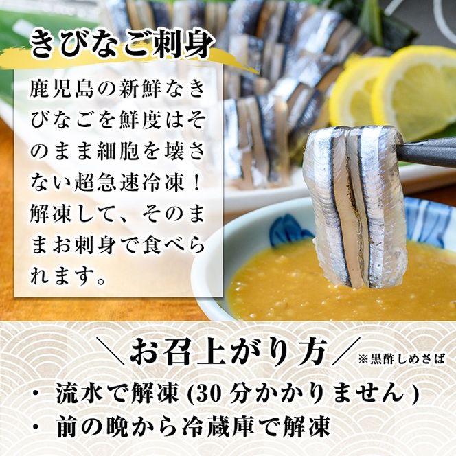 a1040 海鮮七海の玉手箱！黒酢しめ鯖(1枚×1P)・あご味噌(200g×1P)・キビナゴ刺身(15尾入り×2P)詰め合わせセット【海鮮七海】姶良市 しめさば しめ鯖 サバ さば あご肉 豚あご肉 惣菜 味付け肉 キビナゴ きびなご 刺身 セット 詰合せ 冷凍 簡単 おかず おつまみ