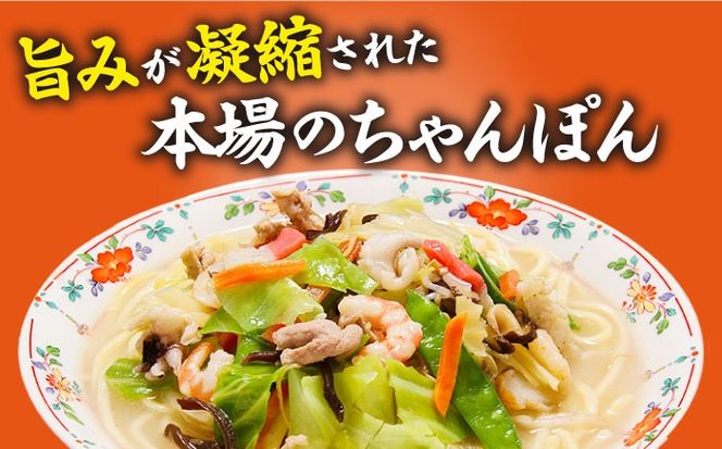 【究極の一杯】スープ付き 長崎ちゃんぽん 4人前 (2人前×2袋) / 長崎チャンポン 麺 / 南島原市 / 狩野食品 [SDE005]