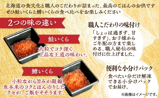 【食べ比べセット】いくら醤油漬け （鮭いくら＆鱒いくら）老舗寿司屋の職人仕込み 丼約4杯分 BRTAD002
