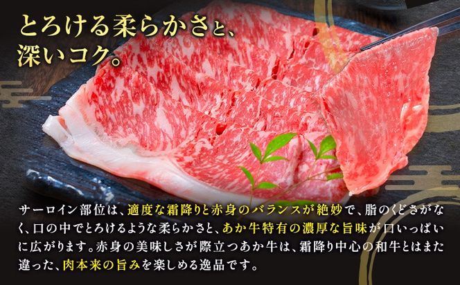 あか牛 すきやき・しゃぶしゃぶ用 サーロイン肉 選べる定期便 1回 合計1.5kg 500g×3パック 3回 6回 12回 合同会社たべたせいか《出荷時期をお選びください》赤牛 牛肉 肉 お肉 すきやき すき焼き しゃぶしゃぶ サーロイン 熊本県産 大津市 送料無料 ---so_ftsass_30d_25_100000_1500g---