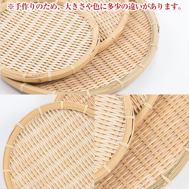 ＜大・中・小＞竹細工 丸ザル(合計3枚)竹 竹製品 工芸品 雑貨 ざる 日用品 手編み 手作り 皿 お皿【シルバー人材センター】akn013-12