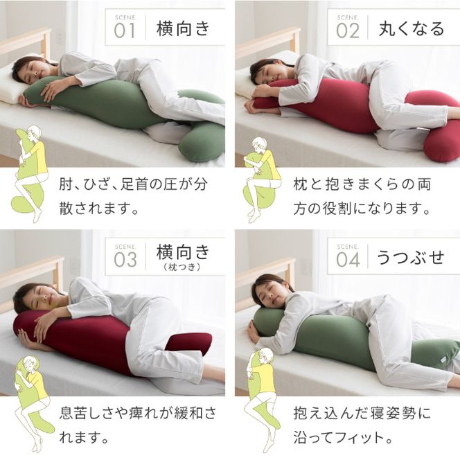 気持ちいい抱きまくら MOGU モグ プレミアム 全6色 抱きまくら 抱き枕 クッション ビーズクッション 枕 まくら だきまくら 妊婦 マタニティ 快眠 快眠グッズ 寝具 日用品 ギフト プレゼント