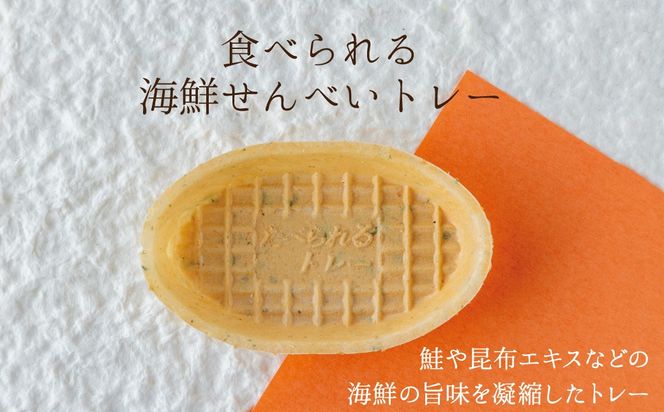OMOTENASHIセレクション受賞 食べられるえびせんトレー「たべりん20袋」おつまみ 詰め合わせ ギフト H011-174