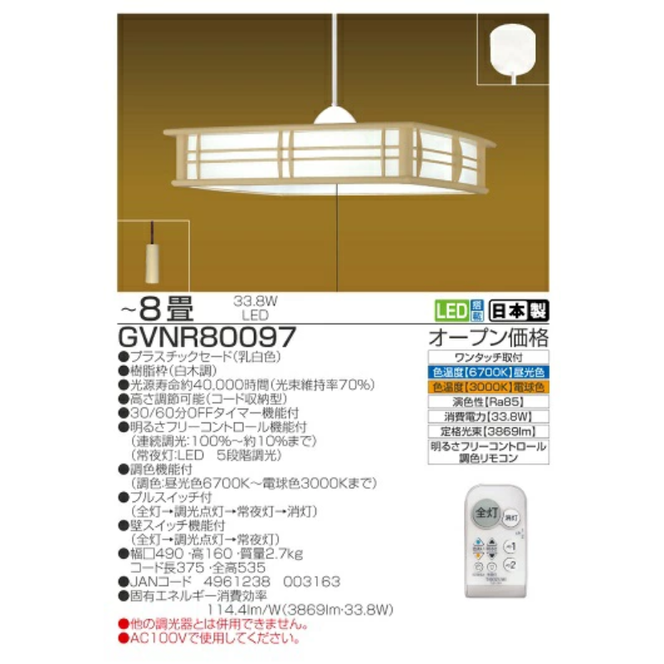 照明 瀧住 タキズミ LED リモコン ペンダントライト GVNR80097 和風 8畳用