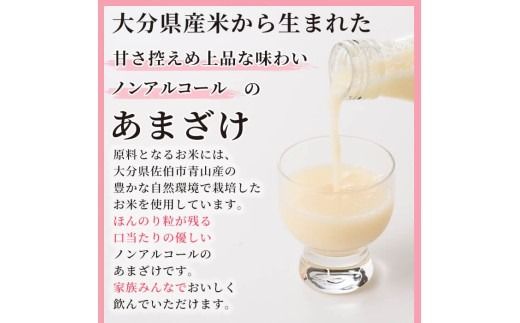 あまざけ 詰め合わせ (計2本) 甘酒 あまざけ 米麹 国産 麹 発酵食品 ホット アイス 甘味 健康 美容 ノンアルコール 数量限定 【HV001】【青山地域コミュニティ協議会】