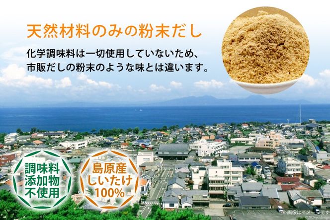 DE239 料理の隠し味に最適！しいたけっ粉（130g）