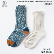 011SOUKI SOCKS Puffy（オートミール）・Woody（ブルー）ソックスセット/Sサイズ