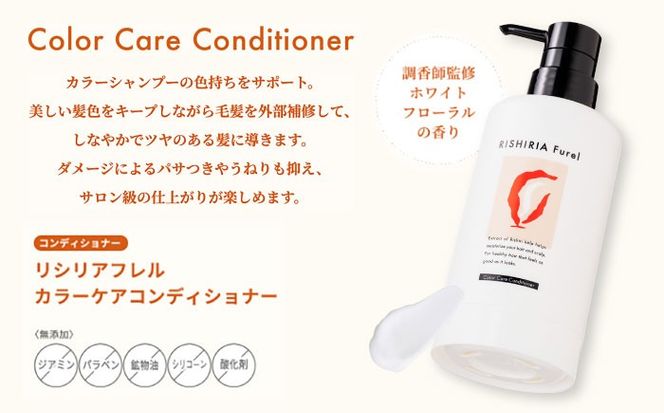 【色が選べる！6本セット】リシリアフレル ワンステップ カラークリームシャンプー+リシリアフレル カラーケアコンディショナー 糸島市 / 株式会社ピュール[AZA260] ヘアケア カラーケア ダメージケア うねり パサつき 紫外線対策 ツヤ